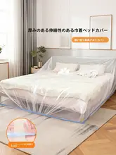 防塵・防湿保護カバー【伸縮性・家具用・万能カバー】