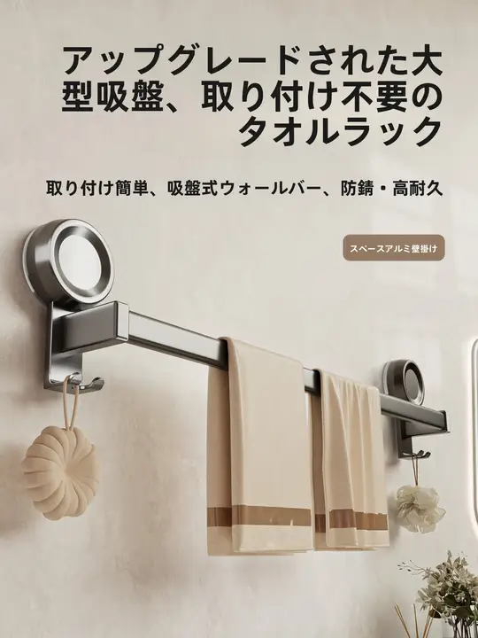 吸盤タイプのタオルハンガー【折りたたみ式・穴あけ不要・バスルーム用】