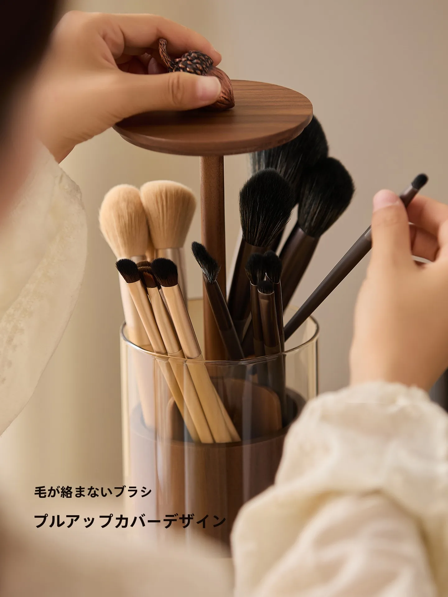 化粧ブラシを散らばらせる前に、どうやって収納するの？