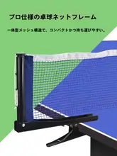携帯型卓球ネットスタンド【一般用・大型クリップ付き】