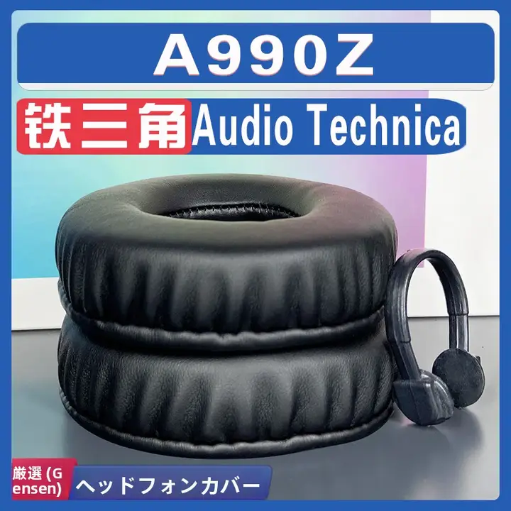 オーディオテクニカ用 ヘッドフォンカバー【白鹅绒・羊皮・交換可能】