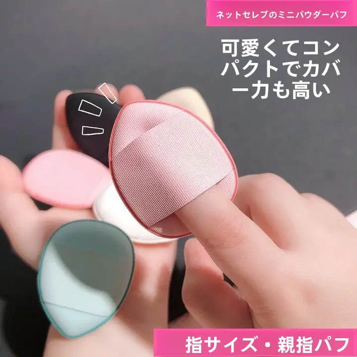 フィンガーパウダーパフエアクッションノンパウダーミニビューティーメイクアップ