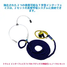 楽潜用 ダイビングアクセサリー 伸縮ホース装備用呼吸器 長いエース・フィルター付き2段ヘッドセット