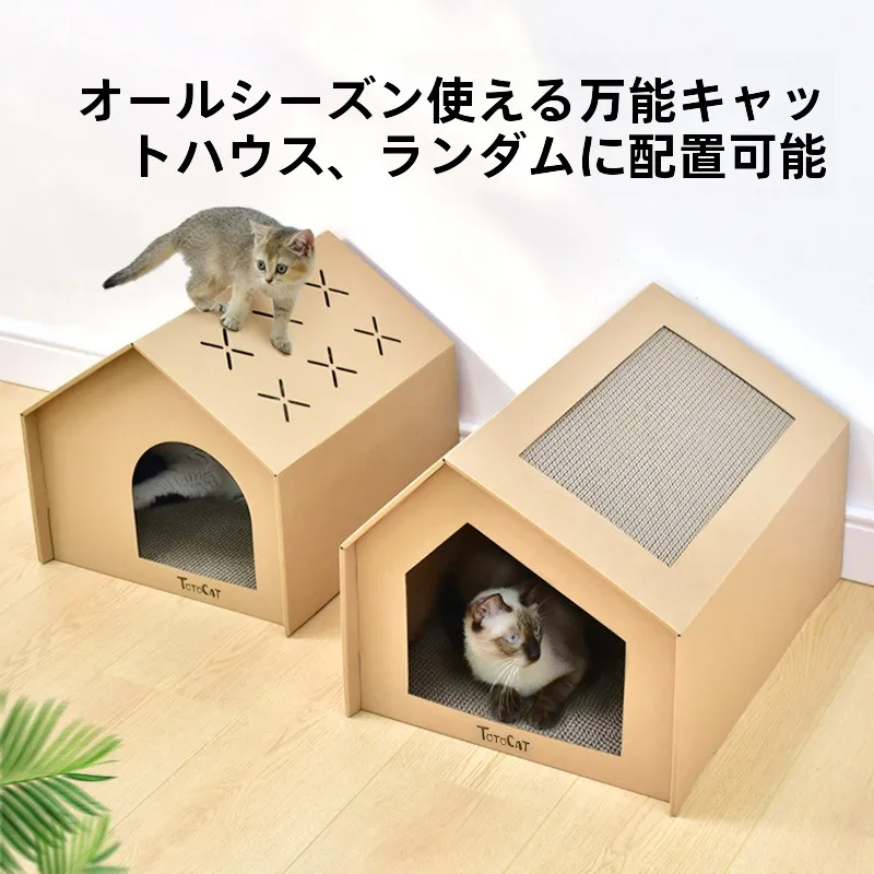 猫用段ボールキャットハウス：一人暮らしに最適な半密閉型の耐摩耗設計