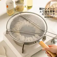 304ステンレス製の油はね防止網カバー【キッチン用・揚げ物・油はね防止】