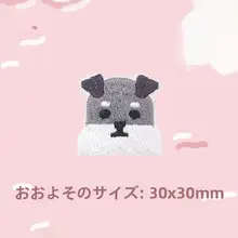 かわいい犬の刺繍アイロンシール【DIY・リュックや衣類の装飾に最適】