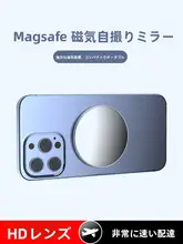 MagSafe磁吸式自撮り鏡【旅行用・後面撮影対応・高画質・コンパクト設計】