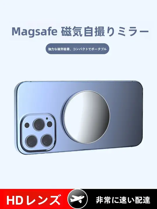 MagSafe磁吸式自撮り鏡【旅行用・後面撮影対応・高画質・コンパクト設計】