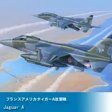 エアフランス タイガー A 攻撃機 87258 87258