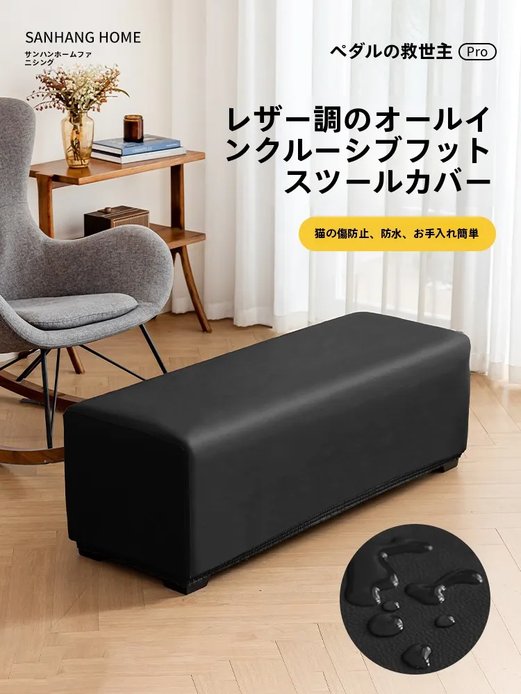リビングに置く家具を選びたいとき、まずは「防水ソファスツールカバー」から始めるべき？