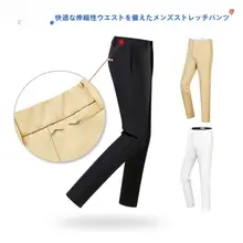 ゴルフ メンズパンツ【ストレッチ・ウエストゴム・白・黒・カーキ・カジュアル】
