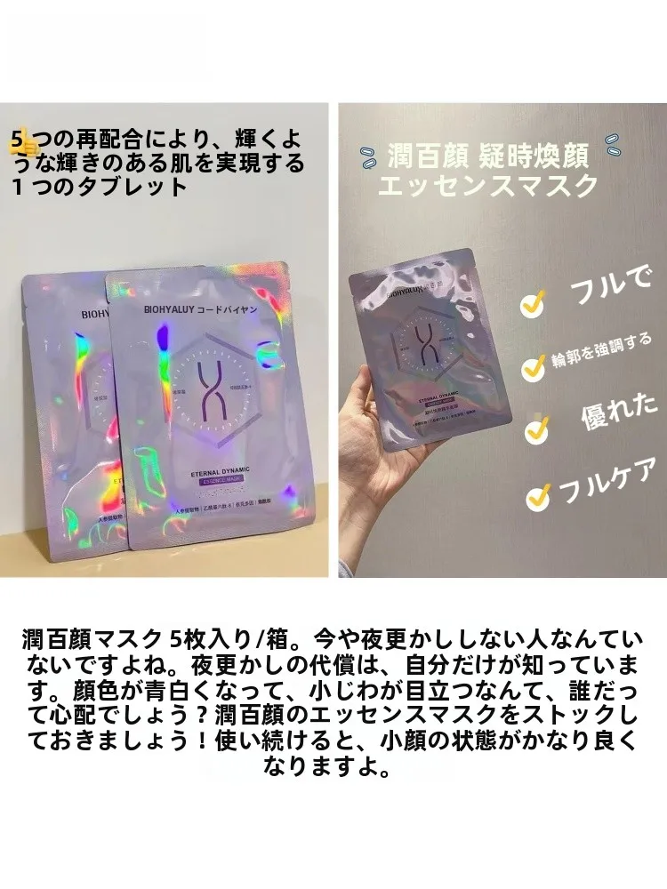 肌年齢マイナス5歳に向けた保湿抗皺ケア：潤百顏凝時焕颜精华面膜の実効性と使用法