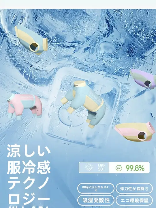 BORORO 冷感ペットウェア【夏用・虫除け・UVカット・犬用】