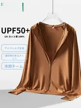 UPF50+コーヒー色の女性用紫外線防止ジャケット【薄手・アイスシルク素材】
