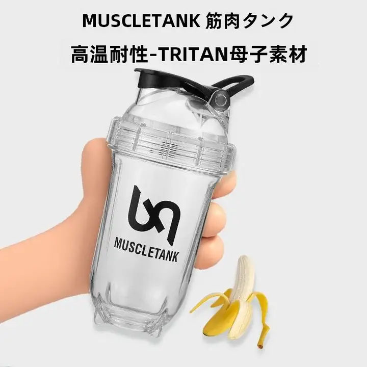 高温対応の食品トリタン製シェイカー【プロテイン用・フィットネス向け】