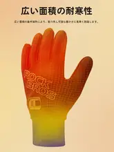 ロックブラザーズ ヒーター付きバイクグローブ【充電式・タッチスクリーン対応・男女兼用・冬用】