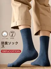 秋冬用 メンズ中筒ソックス【全棉・吸汗・防臭・厚手・保温】