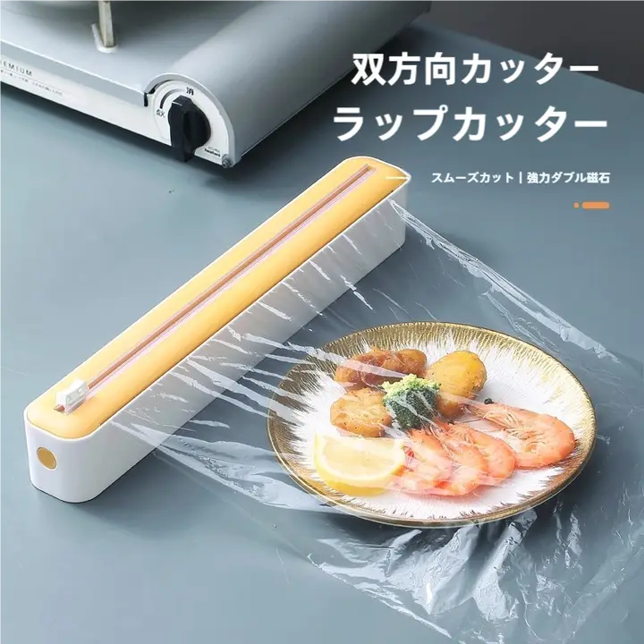 マグネット式壁掛けラップカッター【調整可能・キッチン用】