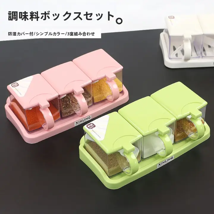 調味料ボックス【キッチン用品・一体型・多収納・塩・味精ボトル・家庭用】（セットアップ対応）