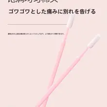 極上の柔らかさのナノ綿棒【アイメイク用・クレンジング・マスカラオフ】