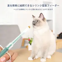 ペット用 薬投与器【犬猫兼用・乾湿両用・給餌ボウル付き】