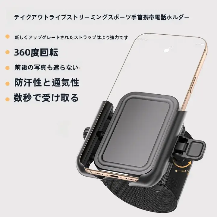 腕用スマホホルダー【ランニング・スポーツ用・アームバンド】
