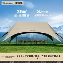 Urbanwave アウトドア用ブラック天幕テント【日よけ・キャンプ用・防晒デザイン・組立不要】（セットアップ対応）