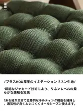 中古風ダイニングチェアクッション【コットン麻・和風・高級感】