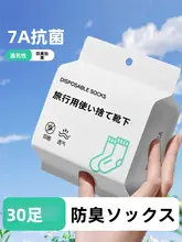 使い捨てソックス【防臭・男女兼用・旅行用・秋冬・中短筒】