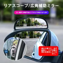 広角バックミラー 【後部座席用・防眩・高解像度・タクシー・配車サービス対応】