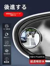 自動車 ミラー バックカメラ用 小型 鏡 360度 高画質 補助パーツ