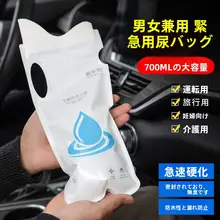 女性用携帯式尿袋【立ちつ便用・便利・使い捨て】
