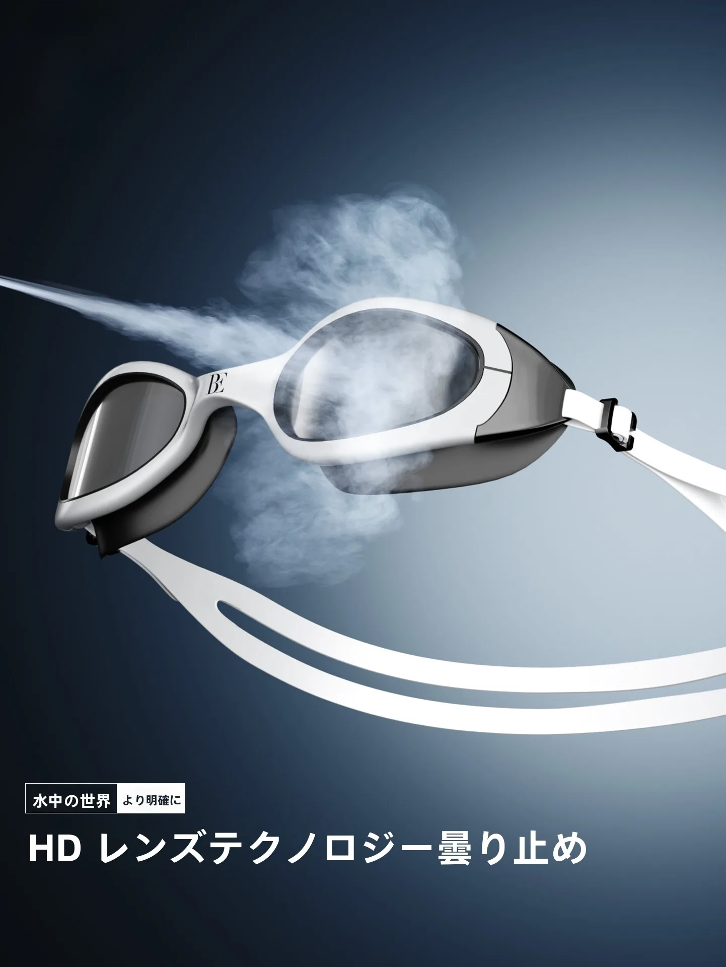Balneaire 防曇機能付きスイミングゴーグル：近視対応で水泳選手に最適なフィット感と視界拡張