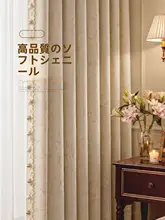 フラワープリント全遮光カーテン【フレンチスタイル・シェニール製・高級感漂うデ ザイン・リビング・寝室用】