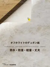 米色のデュポン紙 装飾用背景用紙【透光性・防水・手作りDIY向け】