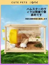 ハムスターケージ 小さな家 飼育箱 アクリル 透明 豪華