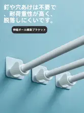 穴あけ不要 窓用カーテンポール固定金具【伸縮式・粘着式・ドア用】
