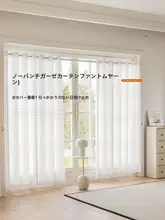 穴あけ不要の白い透ける窓用カーテンセット【光透過・プライバシー保護・伸縮ロッド付き】
