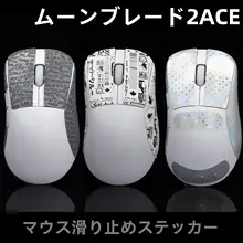 マウス 滑り止めシール 吸汗シール サイドスカートシール 背面シール