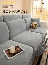 全包タイプのソファカバー【スカート付き・高品質シェニール・防滑・ホコリ除け】