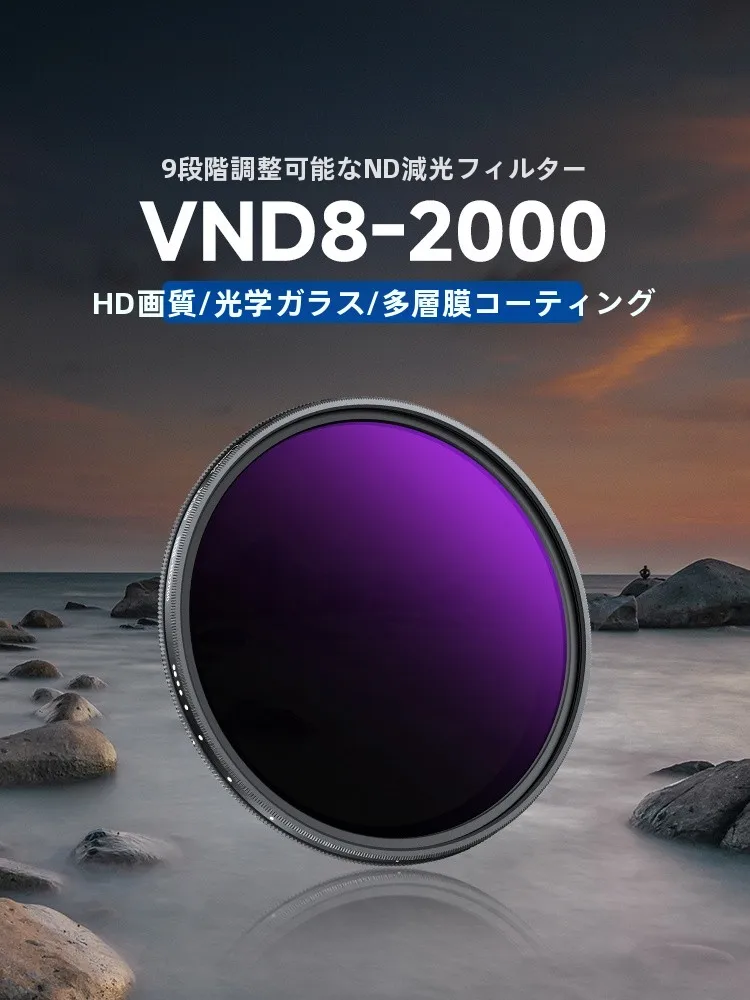 「可変NDフィルター」を選ぶべきタイミングは？リアルな使い方とコストパフォーマンスを解説