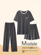 涼感タイプのモダール素材 メンズパジャマ【春秋用・大きいサイズ・ホームウェア】（セットアップ対応）