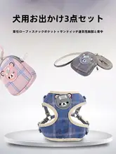 犬用ハーネス式リード【中型犬・防爆デザイン・テディベア用】