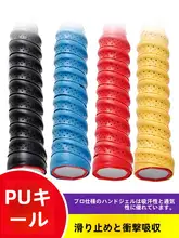 バドミントンラケット用吸汗バンド【滑り止め・通気性・ハンドル用】
