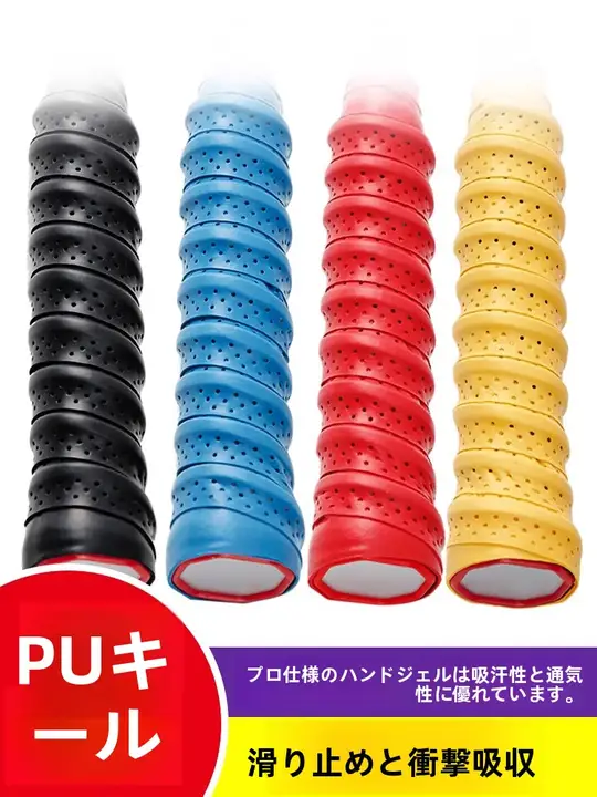 バドミントンラケット用吸汗バンド【滑り止め・通気性・ハンドル用】
