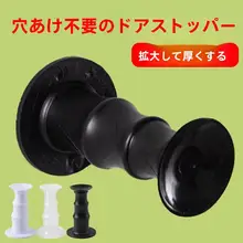 ドアストッパー シリコン製 衝撃吸収 無穴あけ対応 静音機能付き