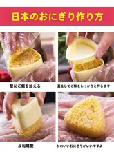 食品グレードの安全な三角おにぎり型【子供用・寿司作りツール】