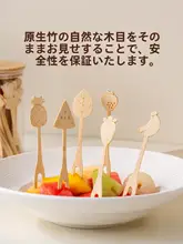 使い捨て木製フルーツフォーク【子供用・食品グレード・竹製】