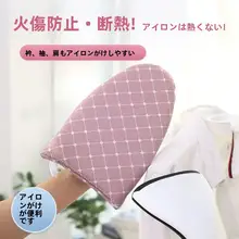ミニアイロンボード【ハンディアイロン用・手を守るデザイン】