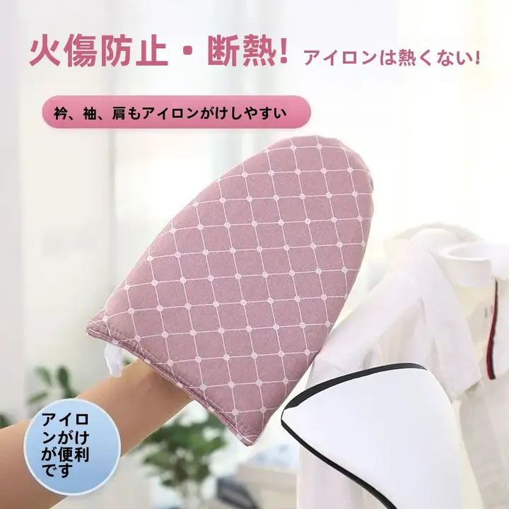 ミニアイロンボード【ハンディアイロン用・手を守るデザイン】
